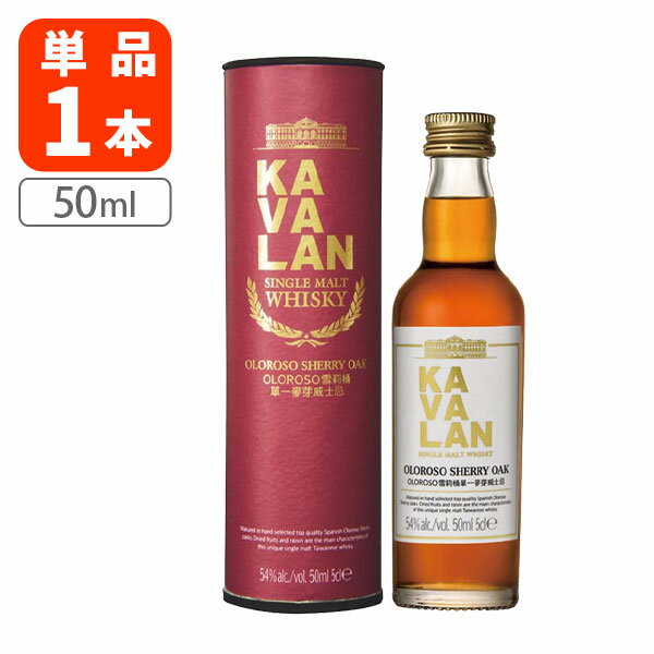 【送料無料】 カバラン オロロソシェリーオークストレングス54度 50ml×1本※北海道・九州・沖縄県は送料無料対象外 ウイスキー 台湾ウイスキー [T.2427.2B.SE]