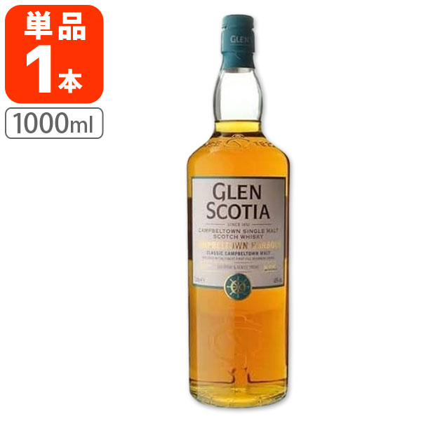 【送料無料】 グレンスコシア カンベルタウンハーバー[箱無し] 40度 1000ml(1L)×1本 ※沖縄県は送料無料対象外 ウイスキー スコットランド[T.4414.1.SE]