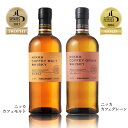 【2本セット送料無料】 ニッカ カフェウイスキー プレミアム2本セットニッカ カフェモルト 45度 700ml×1本、ニッカ カフェグレーン 45度 700ml...
