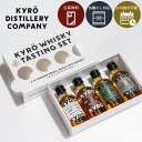 【4本セット送料無料】 キュロ テイスティング セット 50ml×4本キュロ モルト、キュロ オロロソ モルト、キュロ ピート スモーク、キュロ ウッド スモー...