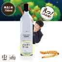 【送料無料】 BAMBOO WORM VODKA バンブ