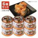 【6個セット送料無料】 ネクストレード さば味噌煮缶 150g(内容量90g)×6個 ※北海道・九州・沖縄県は送料無料対象外 サバ缶 鯖缶 鯖 味噌煮 [S.1...