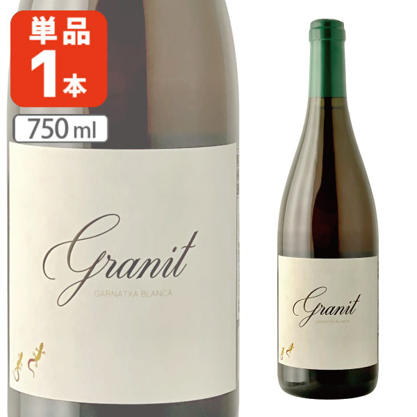  グラニット 2016 750ml×1本 ※北海道・九州・沖縄県は送料無料対象外 赤ワイン 熟成ワイン 