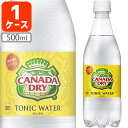  コカ・コーラ カナダドライ トニックウォーター 500ml×24本 ※北海道・九州・沖縄県は送料無料対象外炭酸飲料 