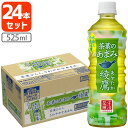 【1ケース 24本 セット送料無料】 コカ・コーラ 綾鷹 あやたか 茶葉のあまみ525ml 24本 [1ケース]※北海道・九州・沖縄県は送料無料対象外 コカコーラ 緑茶 [T050.1307.1.SE]