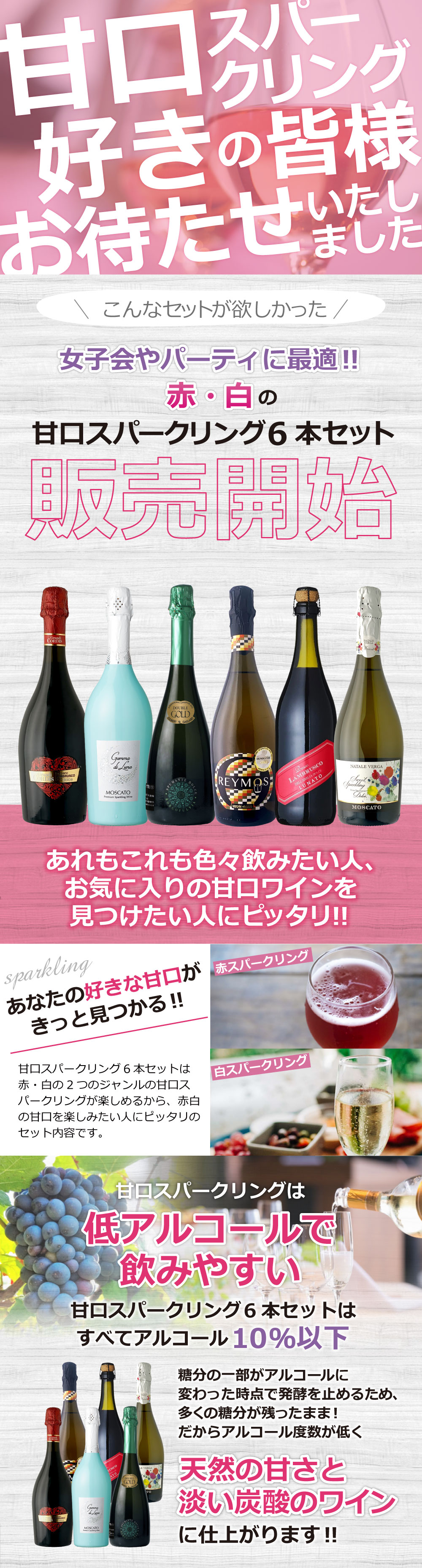 【6本セット送料無料】女性にオススメ！甘口スパークリングワイン6本セット※沖縄県は送料無料対象外ワインセット 飲み比べセット[T.4568.0.SE] kawasakigroup-10018652 燃えるカワサキグループ サンプル画像3