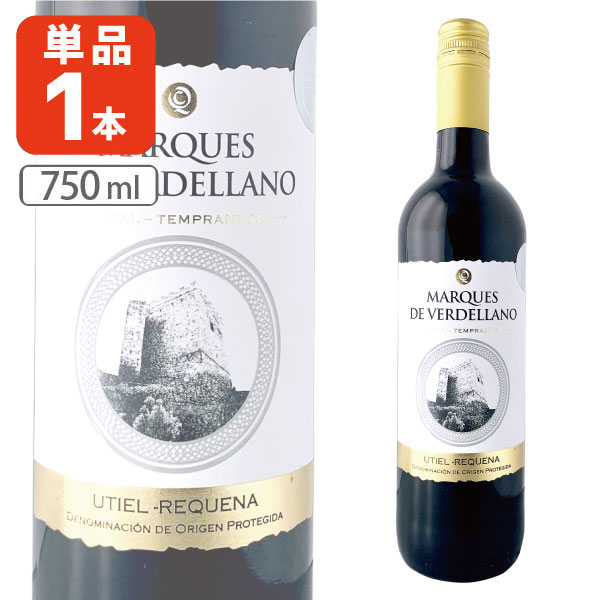 【送料無料】マルケス・デ・ヴェルデラーノ・ ボバル・テンプラニーリョ 750ml ×1本＜ワイン＞＜赤＞赤ワイン [T.1484.0.SE]