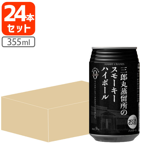 三郎丸蒸留所のスモーキーハイボール 355ml×24本 ※沖縄県は送料無料対象外ハリークレインズ クラフト ハイボール HARRY CRANES ハイボール缶 