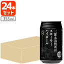 【1ケース(24本)送料無料】三郎丸蒸留所のスモーキーハイボール 355ml×24本 ※沖縄県は送料無料対象外ハリークレインズ クラフト ハイボール HARRY CRANES ハイボール缶 [T.001.1483.1.SE]