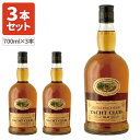 【3本セット送料無料】 YACHT CLUBヨットクラブ ファイネストオールド スコッチ ウイスキー40度 700ml×3本 ※北海道・九州・沖縄県は送..