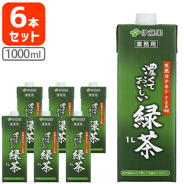 【6本セット送料無料】伊藤園 濃くておいしい緑茶 1000ml 1L 6本[1ケース] 北海道・九州・沖縄県は送料無料対象外＜紙パック飲料＞割り材 焼酎割り 業務用[T.1954.5.SE]