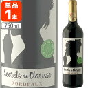 【送料無料】 セクレ・ド・クラリス 750ml×1本 ※北海道・九州・沖縄県は送料無料対象外 赤ワイン 自然派ワイン 酸化防止剤無添加 [T.1599.0.SE...