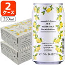 【2ケース(48本)セット送料無料】 ノンアルコール 龍馬 レモン 350ml×48本 [2ケース]※沖縄県は送料無料対象外 龍馬 りょうま 日本ビール ビールテイスト 炭酸飲料 ジュース [T.001.1321.10.SE]