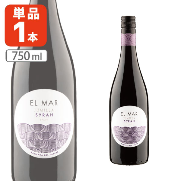 【送料無料】 フィンカ エル マール シラー 2013 750ml ※北海道・九州・沖縄県は送料無料対象外 エルマ..