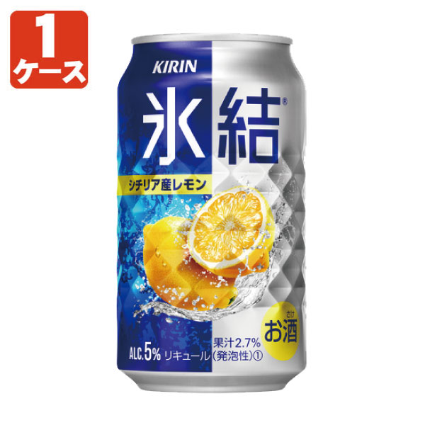 【送料無料商品の注意点】 ※下記の地域への配送は送料無料にはならず、1個口ごとに別途送料がかかります。 ・九州地方 300円 (商品合計金額3,980円以上は無料)・北海道 1,000円 (商品合計金額3,980円以上は無料)・沖縄県 1,500円 (商品合計金額9,800円以上は無料) 【商品説明】 ■内容量：350ml ■分類(区分)：リキュール(発泡性) ■製造国：日本 ■原材料(成分)：レモン果汁・ウオッカ・糖類・酸味料・香料 ■1個口の目安：2ケースまで1個口配送が可能です ■ご購入の注意点： 送料無料商品をご購入の場合でも、配送先やご注文金額によっては送料無料対象外となり、別途送料がかかります。 配送の際、紙パックや缶飲料は、へこみやシュリンク破れが生じる場合がございます。 へこみ・シュリンク破れでの商品交換・返品は致しかねますので、ご了承の上お買い求め下さい。 バラ販売している商品と、ケース販売している商品は同梱が出来ません。 出荷までに1週間ほどお時間を頂く場合がございます。 完売・終売の際は、改めてメールにてご連絡いたします。 商品がリニューアルとなった場合は掲載写真と異なるラベルデザインの商品をお送りさせて頂きます。 商品と一緒に写っているグラスや小物類は商品に含まれておりません。 システムの都合上、送料無料対象本数を購入されても注文確認画面では送料が表示されます。 後ほど当店で送料修正させて頂きます。詳しくは当店からの「ご注文確認メール」にて、ご確認下さい。 ■関連ワード： 氷結 レモン お酒 チューハイ アサヒ キリン サントリー サッポロ 発泡酒 新ジャンル 糖質ゼロ ストロング ドライ ハイボール カクテル 詰め合わせ 飲み比べ 季節 季節限定 缶チューハイ 330 330ml 335 335ml 350 350ml 500 500mlシチリア産レモンの氷結ストレート果汁を主に使用した、 爽やかでみずみずしいおいしさ。