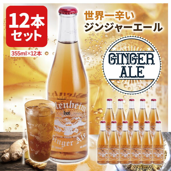 【12本セット送料無料】 ブレナムジンジャーエール　レッドキャップ 355ml×12本 ※沖縄県は送料無料対象外 ジンジャーエール 辛口 [T.1542.SE]