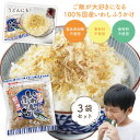 【3袋セットメール便で送料無料(3cm)】 ホクチン 食べてくれてママ安心 いわしふりかけ 15g×3袋 ※メール便配送ふりかけ 無添加 ふりかけ 1000円ぽ...