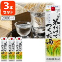 【3本セット送料無料】 住乃井 米だけでつくった酒 2000ml(2L)パック×3本 ※北海道・九州・沖縄県は送料無料対象外 清酒 日本酒 すみのい [T.1824.5.SE]