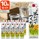 【10本セット送料無料】 住乃井 米だけでつくった酒 2000ml(2L)パック×10本 ※沖縄県は送料無料対象外 清酒 日本酒 すみのい [T.1824.5....