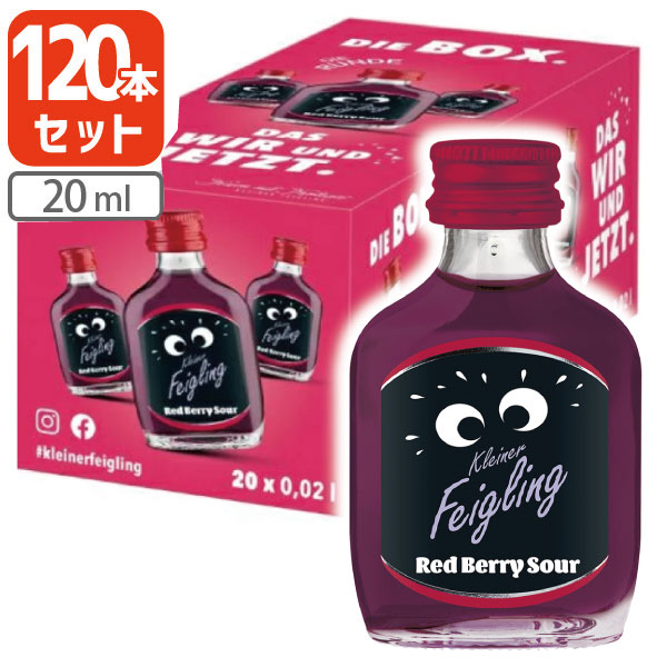 クライナー ファイグリング アナナスサワー 15度 20ml×120本＜洋酒＞feigling 