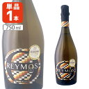 【送料無料】 レイモス エスプモーソ デ モスカテル 750ml※北海道・九州・沖縄県は送料無料対象外 スパークリング スパークリングワイン [T.1914.SE]