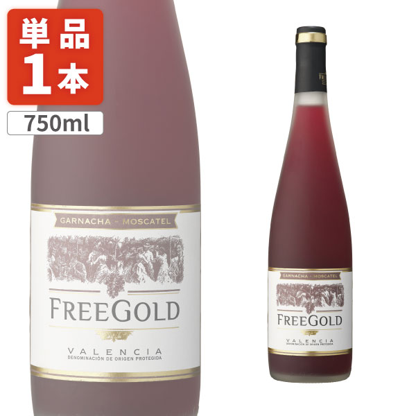 【送料無料】 FREE GOLD フリーゴールド 赤 750ml×1本 ※北海道・九州・沖縄県は送料無料対象外 赤ワイン スパインワイン 甘口ワイン [T.1634.SE]