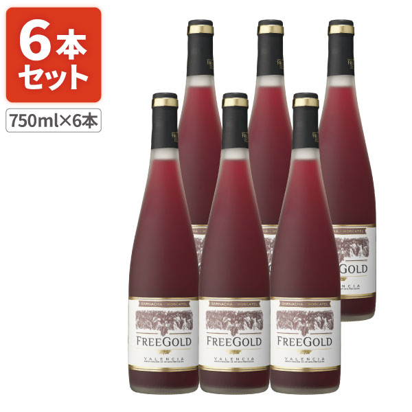 【6本セット送料無料】 FREE GOLD フリーゴールド 赤 750ml×6本 ※沖縄県は送料無料対象外 赤ワイン スパインワイン 甘口ワイン [T.1634.SE]