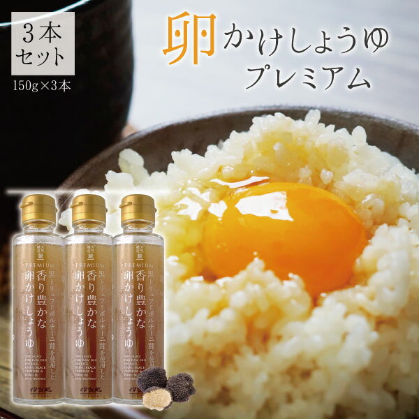 【3本セット送料無料】 黒トリュフとポルチーニ茸...の商品画像