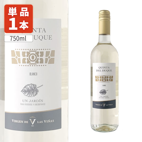 【送料無料】 キンタ・デル・デュケ・ホワイト 750ml×1本 ※北海道・九州・沖縄県は送料無料対象外 赤ワイン ワイン スペイン [T.1491.0.SE]