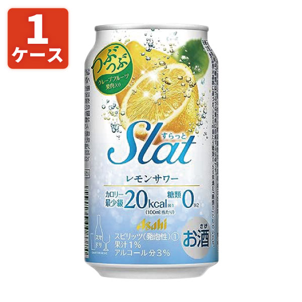 【1ケース(24本)セット送料無料】 アサヒ すらっとレモンサワー350ml×24本 [1ケース]※北海道・九州・沖縄県は送料無…