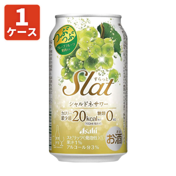 【1ケース(24本)セット送料無料】 アサヒ すらっと シャルドネサワー 350ml×24本 [1ケース]※北海道・九州・沖縄県は送料無料対象外[T.3436.-.SE]