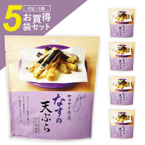 【賞味期限2023年9月7日】【5個セット送料無料】MDホールディングス おつまみ天ぷらなすの天ぷら 42g×5個 ※北海道・九州・沖縄は送料無料対象外[T.1431.SE]のサムネイル