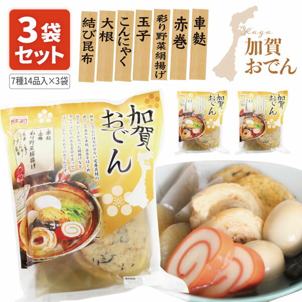 【3袋セット送料無料】 スギヨ 加賀おでん 1kg(具材7品×各2個)× 3袋※沖縄県は送料無料対象外 石川県産 加賀産 おでん 鍋[T.2130.5B.SE]