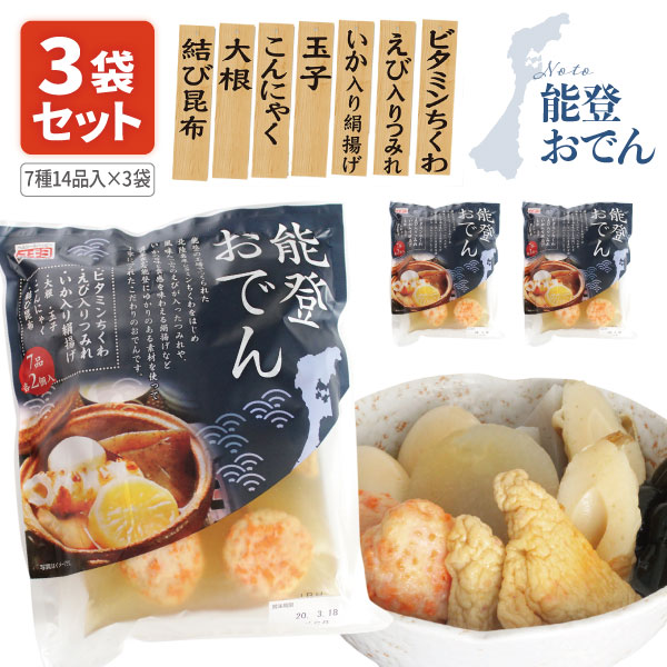 【3袋セット送料無料】 スギヨ 能登おでん 1kg(具材7品×各2個)× 3袋※沖縄県は送料無料対象外 石川県産 能登産 おでん 鍋[T.2130.5B.SE]