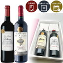 【2本セット送料無料】低糖フランス金賞ボルドーワイン2本セット<ワインギフト>※北海道・九州・沖縄県は送料無料対象外ワインセット 父の日 低糖ワイン ペレル ラ...