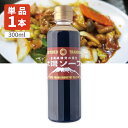 【送料無料】 太陽食品工業 太陽ソース 300ml×1本 ※北海道・九州・沖縄県は送料無料対象外 ウスターソース 焼きそばソース 野菜炒めソース 炒め物ソース ...