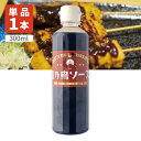 【送料無料】 太陽食品工業 日乃鳥ソース 300ml×1本 ※北海道・九州・沖縄県は送料無料対象外 ウスターソース 焼きそばソース 野菜炒めソース 炒め物ソース...