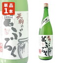 【送料無料】小山本家酒造天狗のとぶろく 1800ml×1本 ※北海道 九州 沖縄県は送料無料対象外 にごり酒 どぶろく 埼玉 日本酒 T.2347.SE