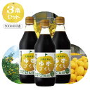 【3本セット送料無料】土佐山村のゆずぽん酢 ゆずづくし 500ml×3本※北海道・九州・沖縄県は送料無料対象外<調味料>ぽん酢 ゆずポン酢 [T.1819.5....