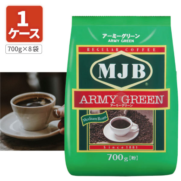  MJB アーミーグリーン 粉 詰替用700g×8個※北海道・九州・沖縄県は送料無料対象外 缶コーヒー 