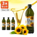  アシストバルール ハイオレイン酸ひまわり油 750ml(689g)×3本 ※北海道・九州・沖縄県は送料無料対象外 ひまわり油 サンフラワーオイル クッキングオイル 