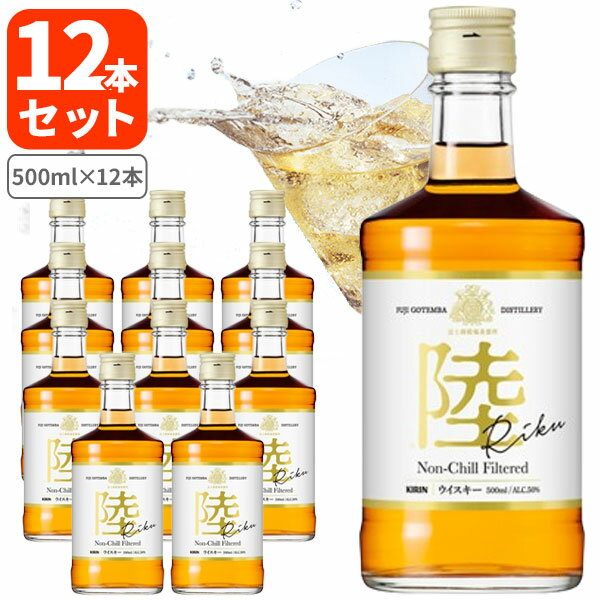 【12本セット送料無料】[正規品] キリン ウイスキー 陸 RIKU 50度 500ml×12本 [T020.2254.1.SE]