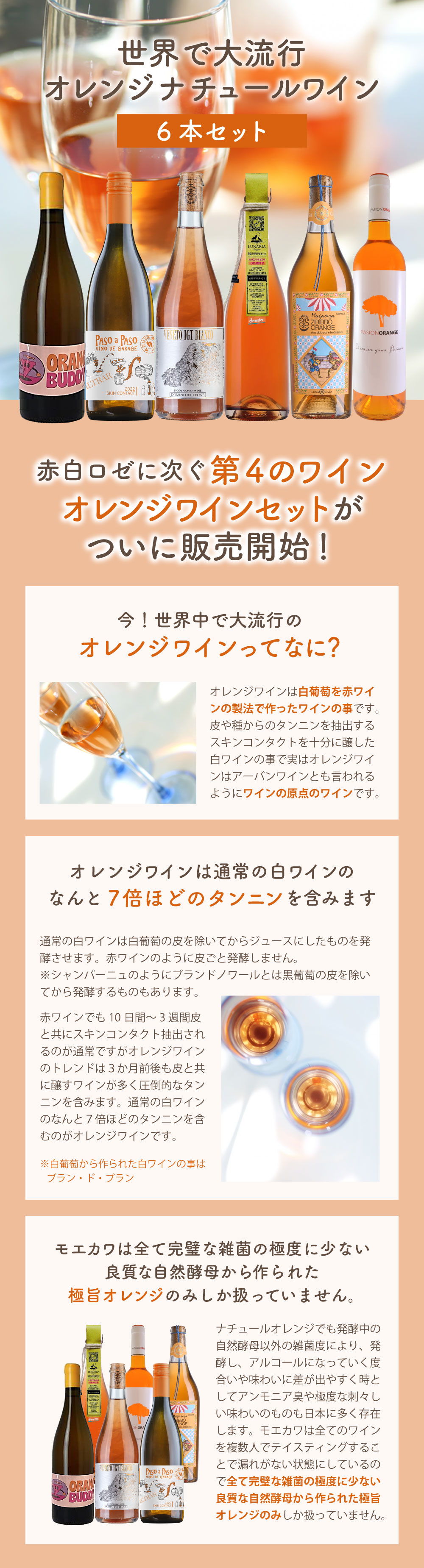 【6本セット送料無料】世界中で大流行のオレンジワイン 6本セット750ml×6本＜ワインセット＞※沖縄県は送料無料対象外 辛口ワイン ナチュールワイン オーガニック kawasakigroup-10022284 燃えるカワサキグループ サンプル画像3