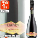 【送料無料】 レ グロッテ レッジャーノ ランブルスコ ロッソ ドルチェ (微発泡・甘口) 750ml×1本 ※北海道・九州・沖縄県は送料無料対象外スパークリング スパークリングワイン [T.1934.30.SE]