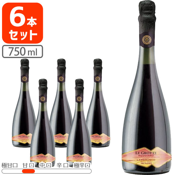 【6本セット送料無料】レ・グロッテ レッジャーノ ランブルスコ ロッソ ドルチェ (微発泡・甘口） 750ml×6本＜ワイン＞＜赤＞※北海道・九州・沖縄県は送料無料対象外ワイン スパークリング 泡 イタリア [T.1934.30.SE]