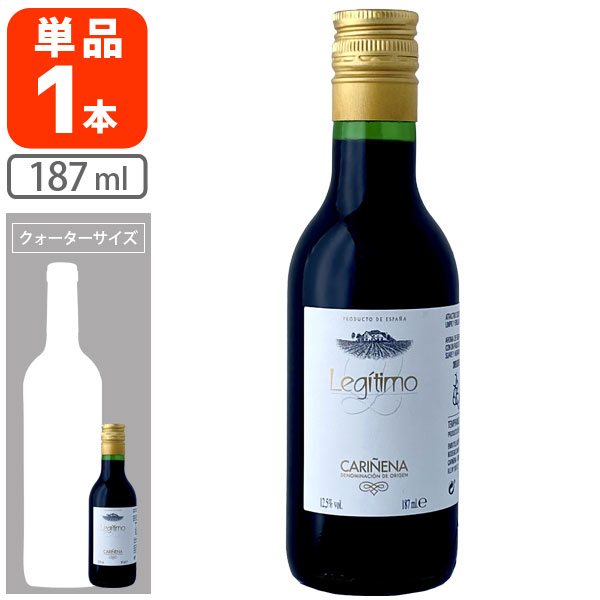 【送料無料】レジティモ レッド 187ml×1本 (赤ワイン) ※北海道・九州・沖縄県は送料無料対象外 クォーターボトル [T.1327.-.SE]