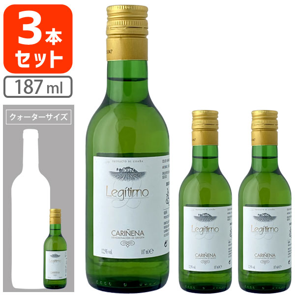 【3本セット送料無料】レジティモ ヴィウラ (白) 187ml×3本 スペイン 白ワイン ＜ワイン＞※北海道・九州・沖縄県は送料無料対象外[T.1327.-.SE]