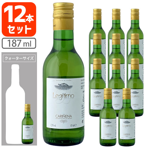 【12本セット送料無料】レジティモ ヴィウラ (白) 187ml×12本 スペイン 白ワイン ＜ワイン＞※北海道・九州・沖縄県は送料無料対象外[T.1327.-.SE]