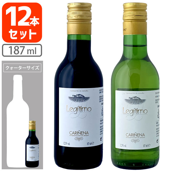 【12本セット送料無料】レジティモ 187mlレッド×6本、ヴィウラ×6本＜ワイン＞＜赤＞※北海道・九州・沖縄県は送料無料対象外[T.1327.-.SE]