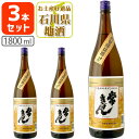 【3本セット送料無料】常きげん 上撰 1800ml 1.8L 瓶 3本 沖縄県は送料無料対象外 鹿野酒造 石川県 石川県地酒 石川県お酒 北陸地酒 日本酒 清酒[T.2696.SE]